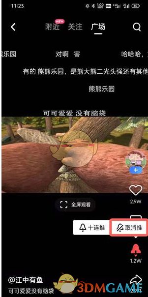 《QQ》小世界取消推過(guò)方法