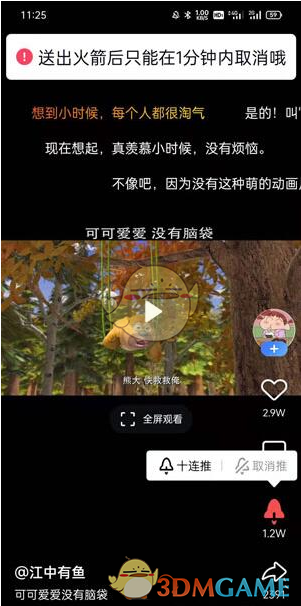 《QQ》小世界取消推過(guò)方法