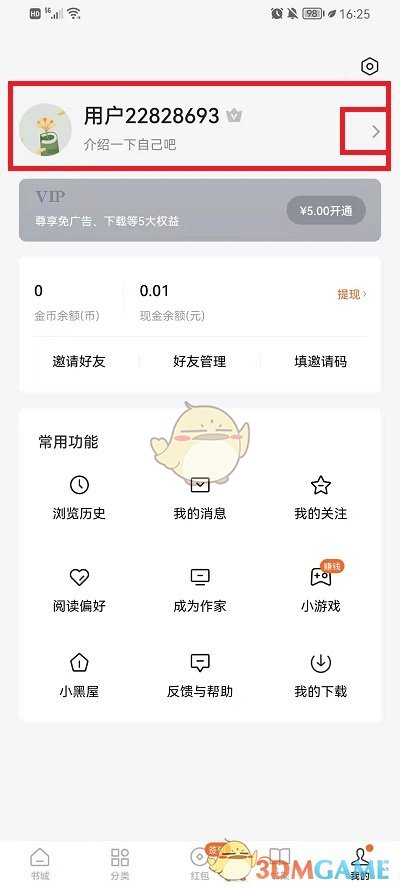 《番茄小說》閱讀時長查看方法