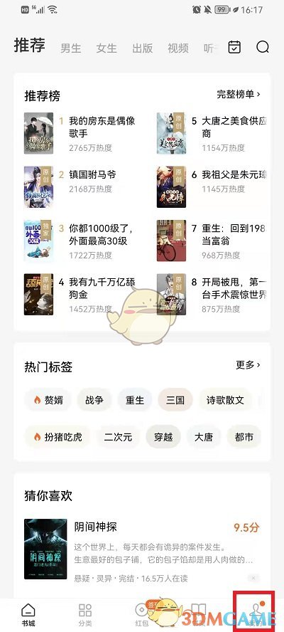 《番茄小說》閱讀時長查看方法