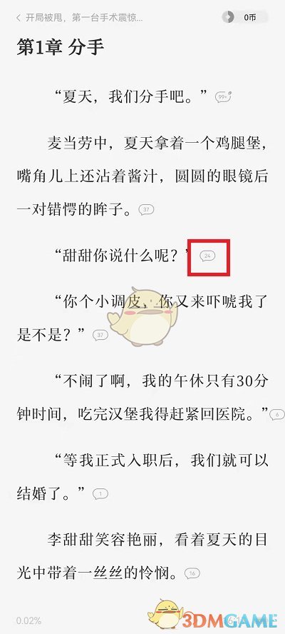 查看番茄小說評論的方法