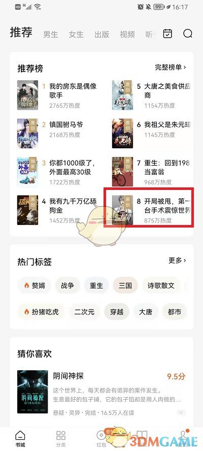 查看番茄小說評論的方法