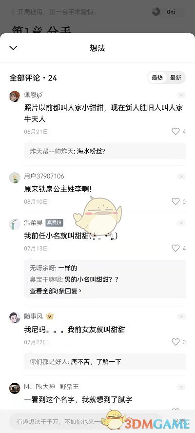 查看番茄小說評論的方法