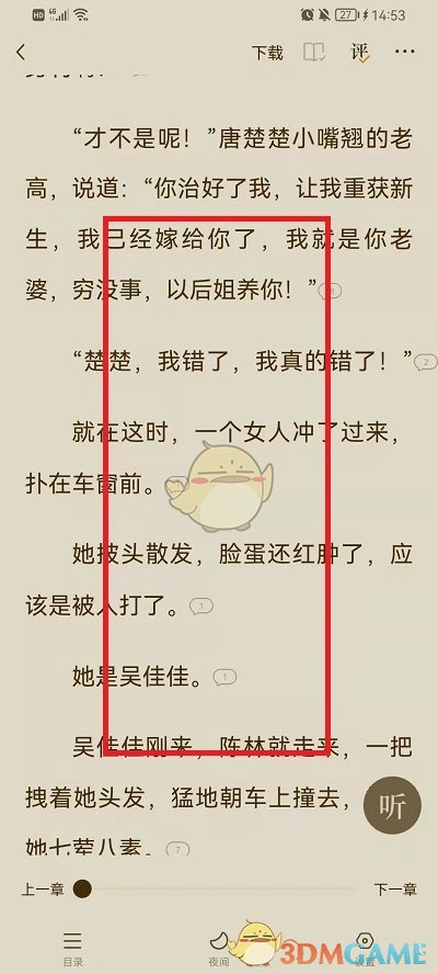 《番茄小說》菜單欄打開方法