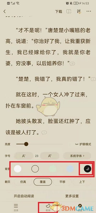 如何恢復番茄小說背景