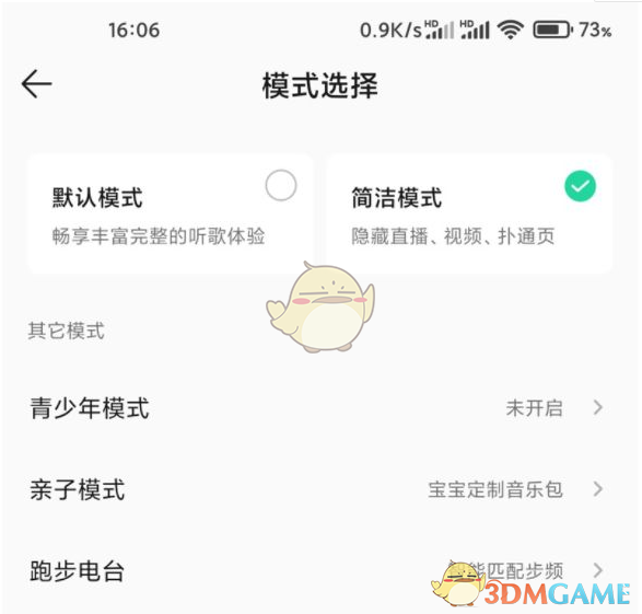 《QQ音樂(lè)》簡(jiǎn)潔模式設(shè)置方法