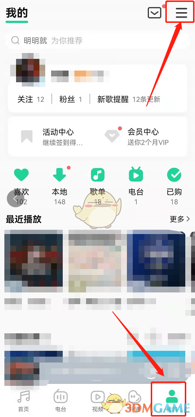 《QQ音樂(lè)》簡(jiǎn)潔模式設(shè)置方法