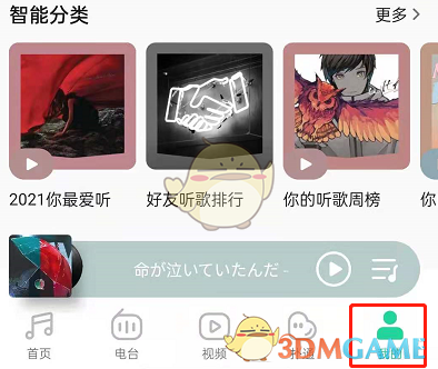 《QQ音樂(lè)》狀態(tài)欄歌詞設(shè)置方法
