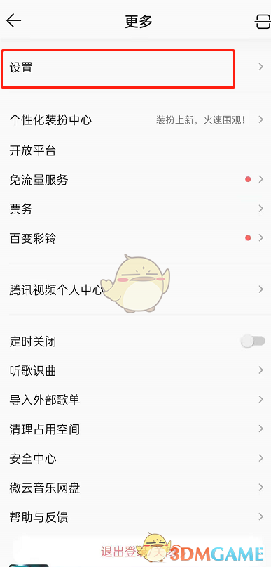 《QQ音樂(lè)》狀態(tài)欄歌詞設(shè)置方法
