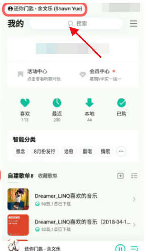 《QQ音樂(lè)》狀態(tài)欄歌詞設(shè)置方法