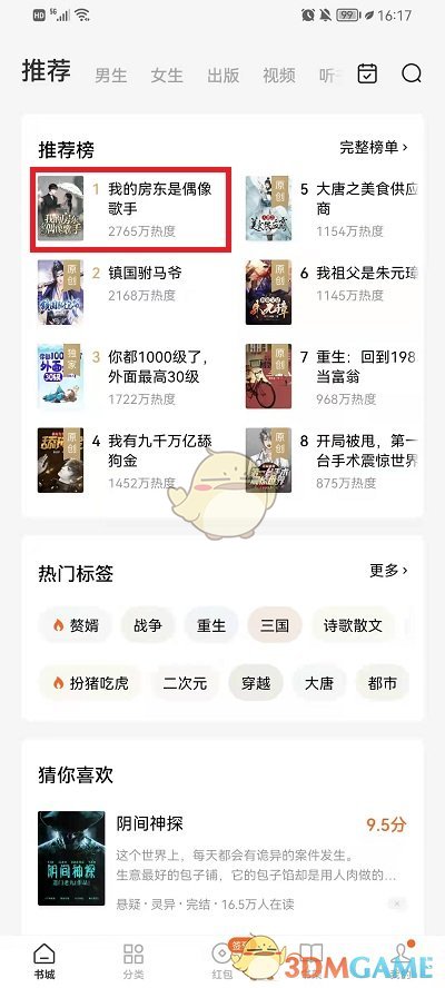 《番茄小說》評論關(guān)閉方法