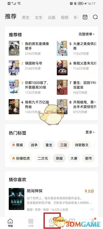 《番茄小說》提現(xiàn)記錄查看方法