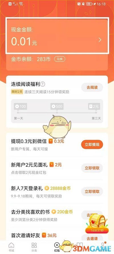 《番茄小說》提現(xiàn)記錄查看方法