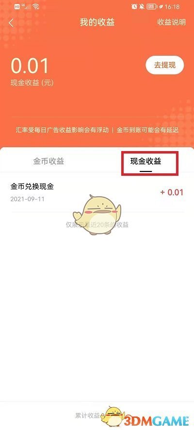 《番茄小說》提現(xiàn)記錄查看方法
