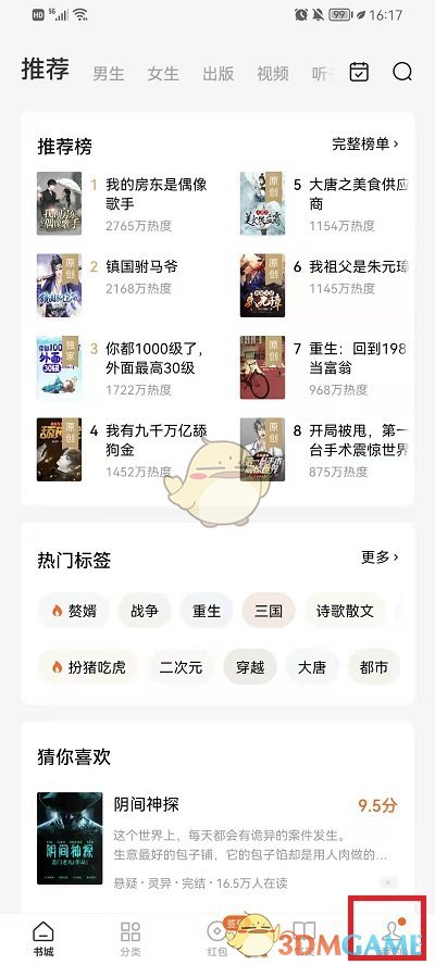《番茄小說》查看自己的邀請碼方法