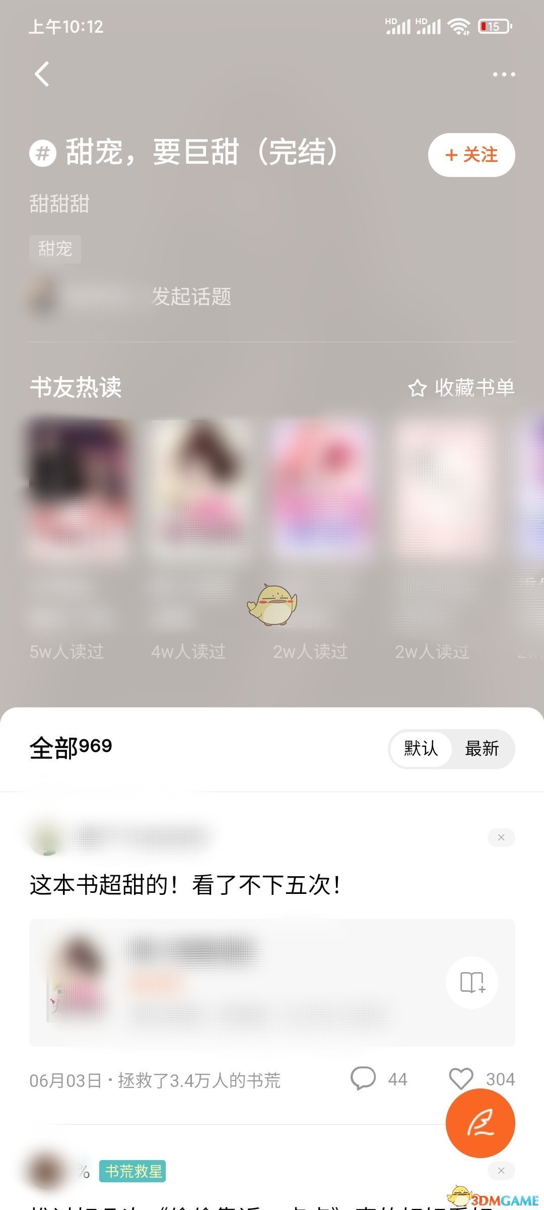 《番茄小說(shuō)》話題查看方法