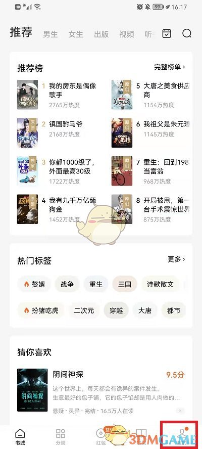 《番茄小說》查看自己發(fā)的話題方法