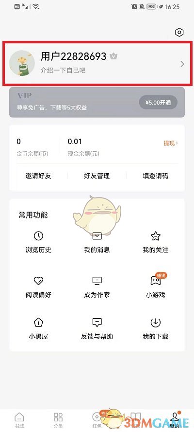 《番茄小說》查看自己發(fā)的話題方法