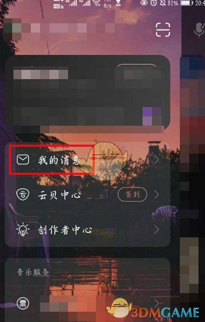 《網(wǎng)易云音樂》7天會員禮品卡贈送方法