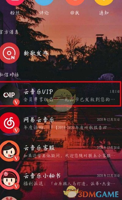 《網(wǎng)易云音樂》7天會員禮品卡贈送方法