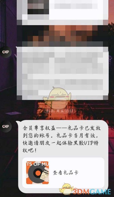 《網(wǎng)易云音樂》7天會員禮品卡贈送方法