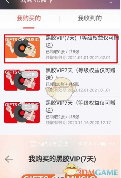 《網(wǎng)易云音樂》7天會員禮品卡贈送方法