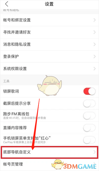 《網(wǎng)易云音樂(lè)》恢復(fù)默認(rèn)導(dǎo)航欄方法