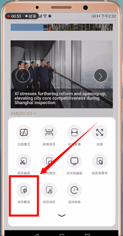 《UC瀏覽器》翻譯網(wǎng)頁方法