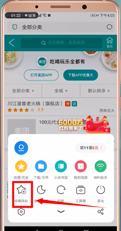 《UC瀏覽器》首頁網(wǎng)址添加方法