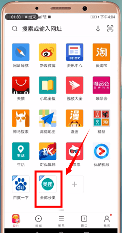 《UC瀏覽器》首頁網(wǎng)址添加方法