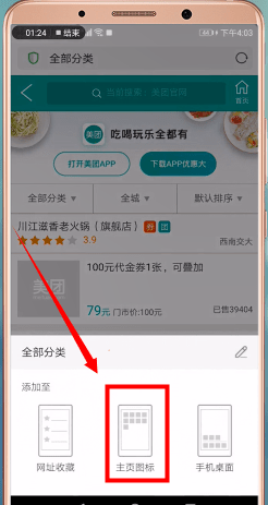 《UC瀏覽器》首頁網(wǎng)址添加方法