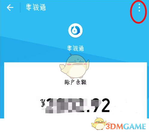 《微信》零錢通收益明細(xì)查看方法