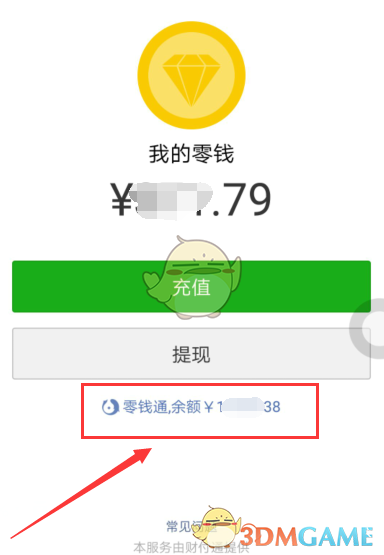 《微信》零錢通收益明細(xì)查看方法