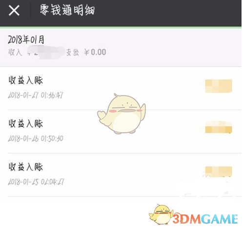 《微信》零錢通收益明細(xì)查看方法