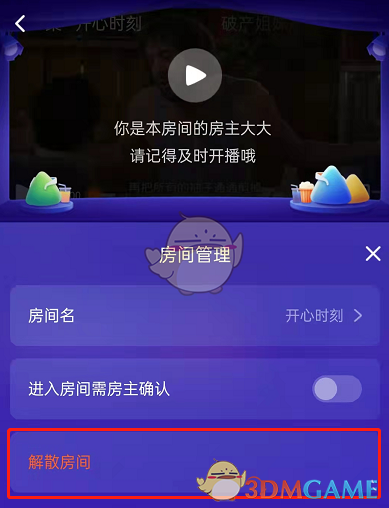 騰訊視頻退出一起看房間方法