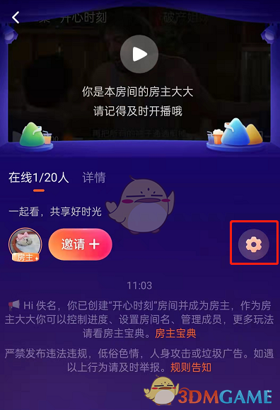 《騰訊視頻》一起看房間名修改方法
