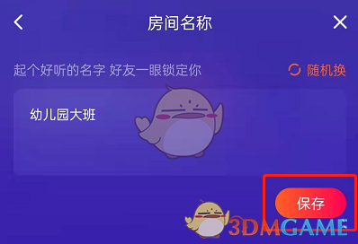 《騰訊視頻》一起看房間名修改方法