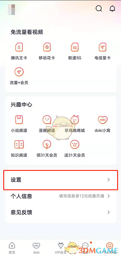 騰訊視頻深色模式設(shè)置方法