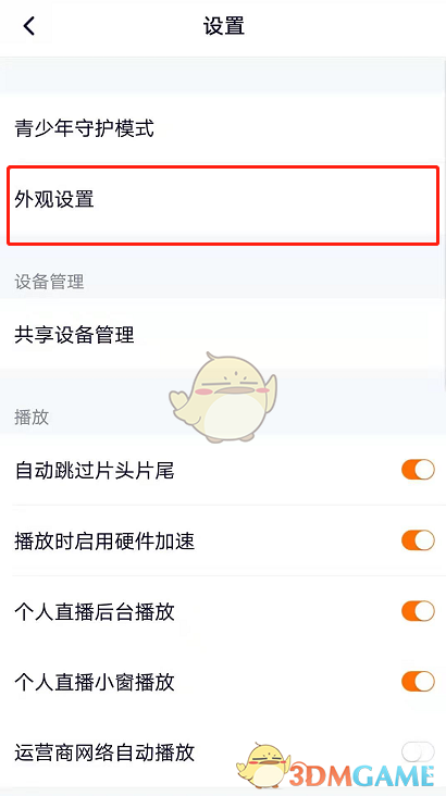 騰訊視頻深色模式設(shè)置方法