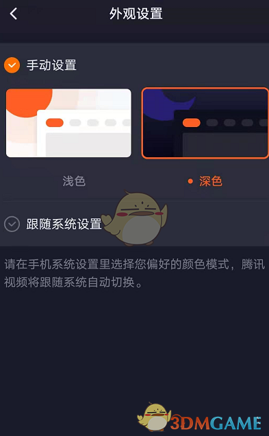 騰訊視頻深色模式設(shè)置方法