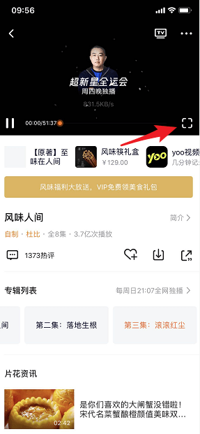 《騰訊視頻》發(fā)彩色彈幕方法