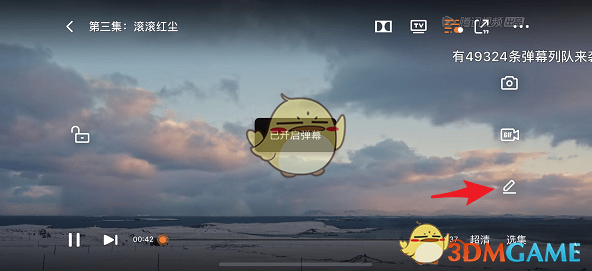 《騰訊視頻》發(fā)彩色彈幕方法