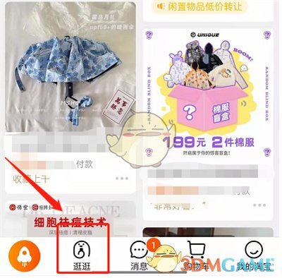 《淘寶》逛逛發(fā)布視頻方法