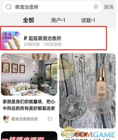 《淘寶》逛逛發(fā)布視頻方法