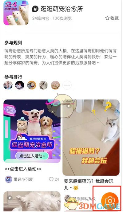 《淘寶》逛逛發(fā)布視頻方法