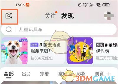 《淘寶》逛逛分享商品方法