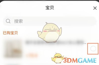 《淘寶》逛逛分享商品方法