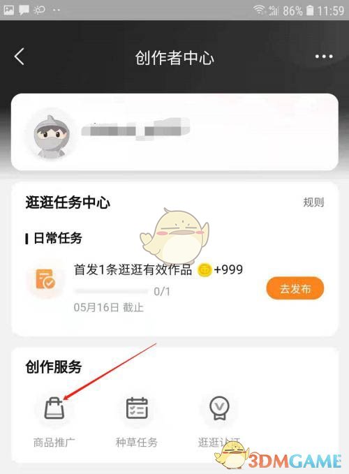 淘寶逛逛關(guān)聯(lián)商品步驟