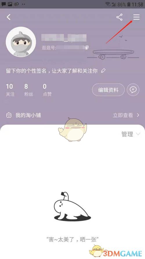 淘寶逛逛關(guān)聯(lián)商品步驟
