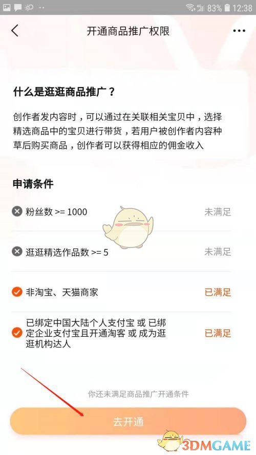 淘寶逛逛關(guān)聯(lián)商品步驟